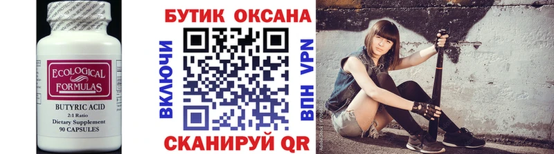 Бутират бутандиол  мега как войти  Колпашево 