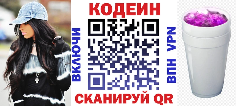 наркота  Колпашево  Codein напиток Lean (лин) 